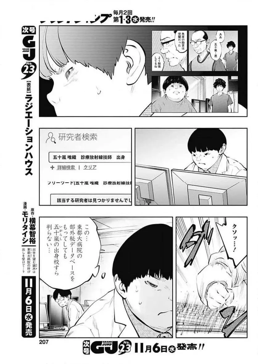 ラジエーションハウス 漫画 - raw - 第143話 - https://jpgg.ffgg.to/JPGG/04100022/hjfadchkgyj.webp