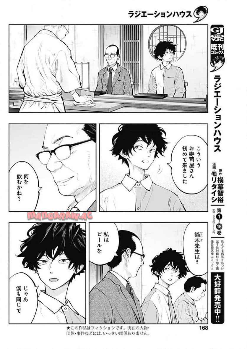 ラジエーションハウス 漫画 - raw - 第141話 - https://jpgg.ffgg.to/JPGG/04100022/htdsjjshvu4.jpg