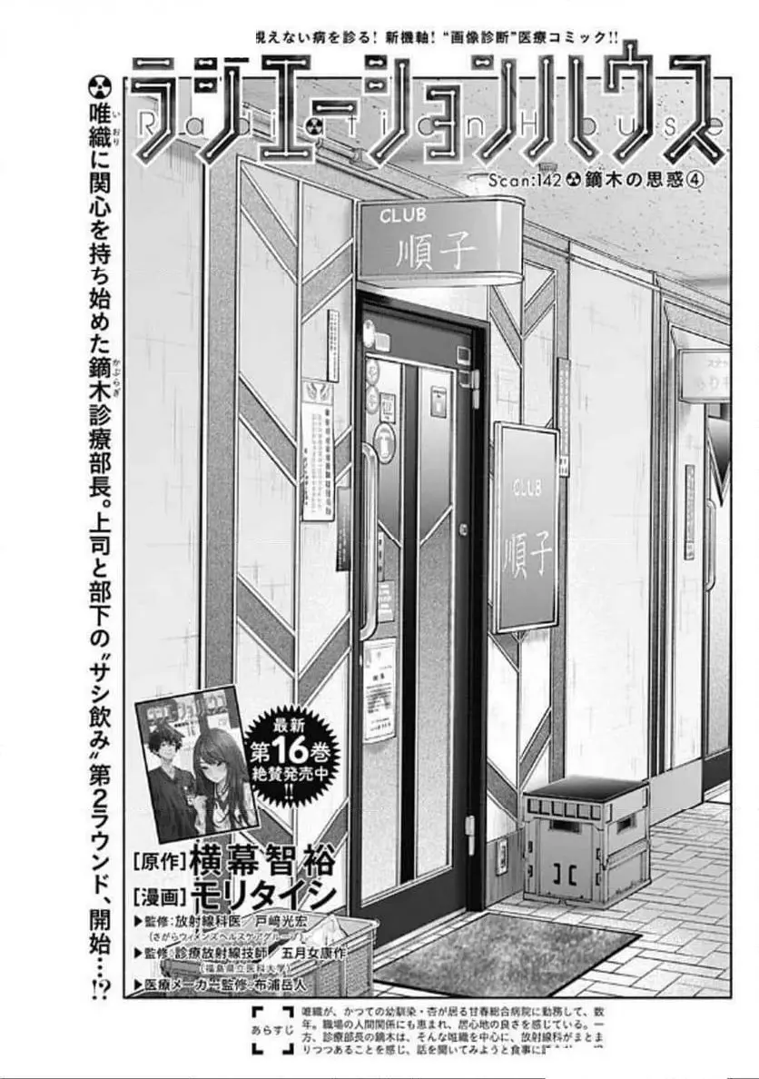 ラジエーションハウス 漫画 - raw - 第142話 - https://jpgg.ffgg.to/JPGG/04100022/j5kedt55tms.webp
