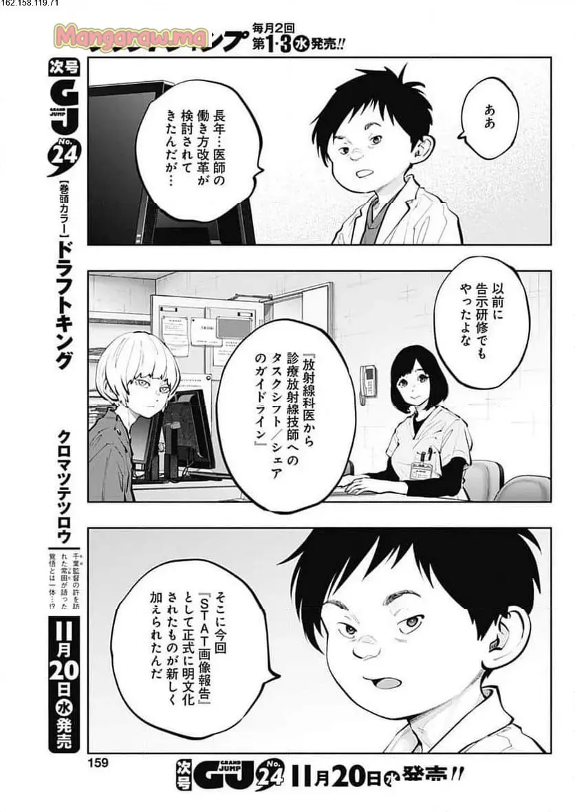 ラジエーションハウス 漫画 - raw - 第144話 - https://jpgg.ffgg.to/JPGG/04100022/jj4ve5phbrv.webp