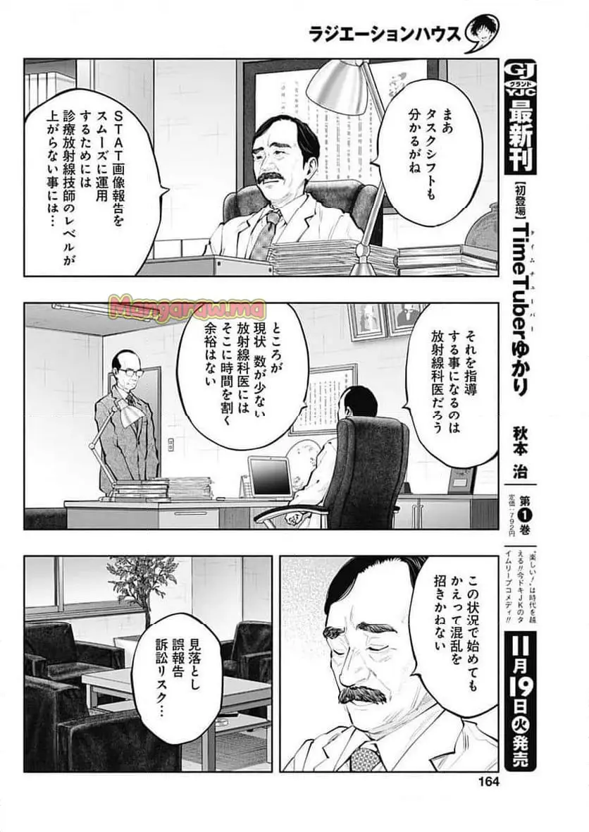 ラジエーションハウス 漫画 - raw - 第144話 - https://jpgg.ffgg.to/JPGG/04100022/ju4ujxvp5mr.webp