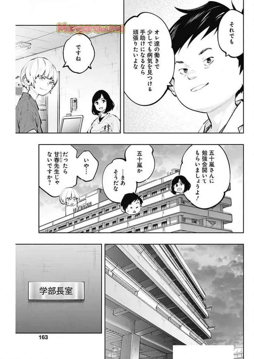 ラジエーションハウス 漫画 - raw - 第144話 - https://jpgg.ffgg.to/JPGG/04100022/kv51k2ccezn.webp