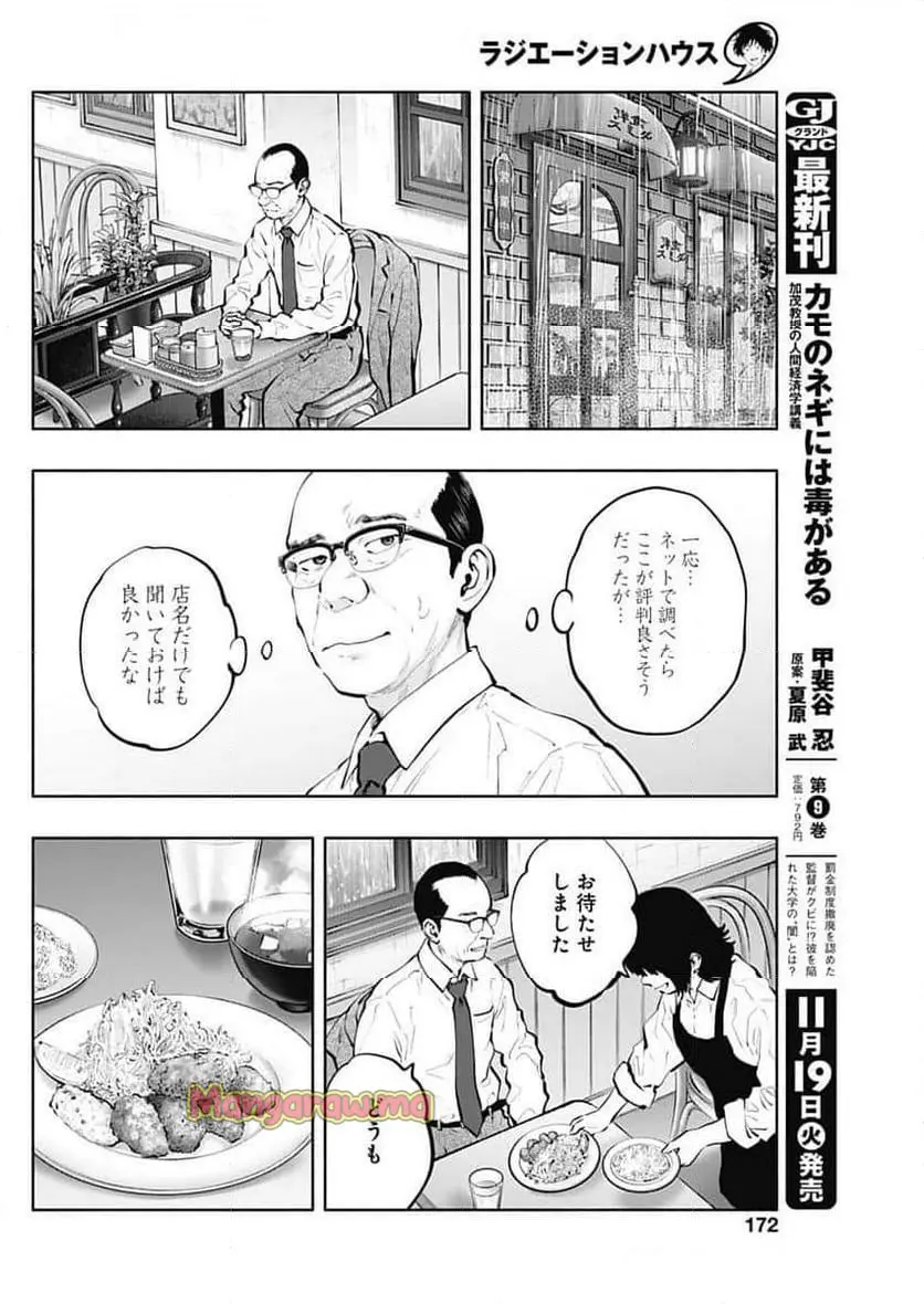 ラジエーションハウス 漫画 - raw - 第144話 - https://jpgg.ffgg.to/JPGG/04100022/l1fcphtxvrd.webp