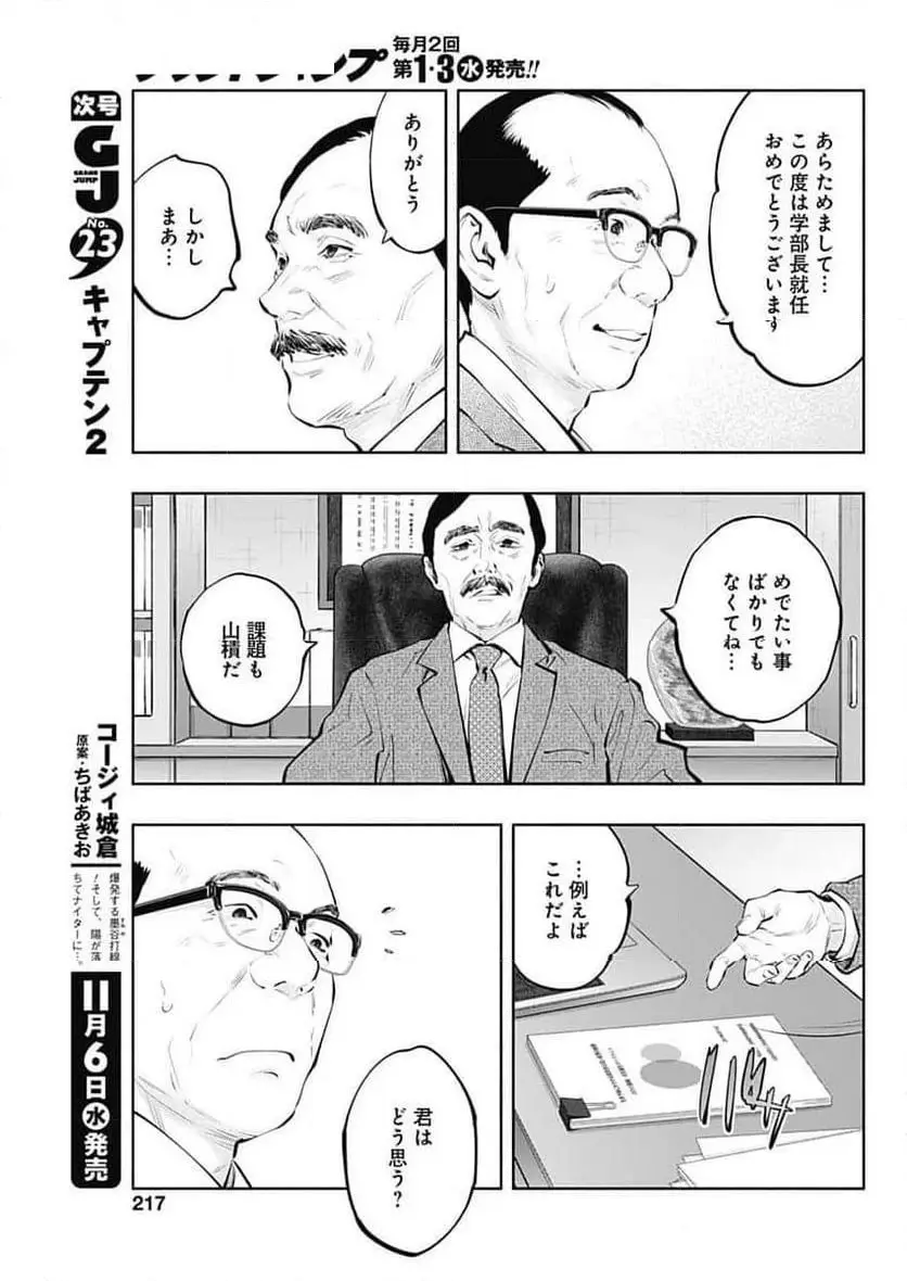 ラジエーションハウス 漫画 - raw - 第143話 - https://jpgg.ffgg.to/JPGG/04100022/lgwdlkn3atd.webp