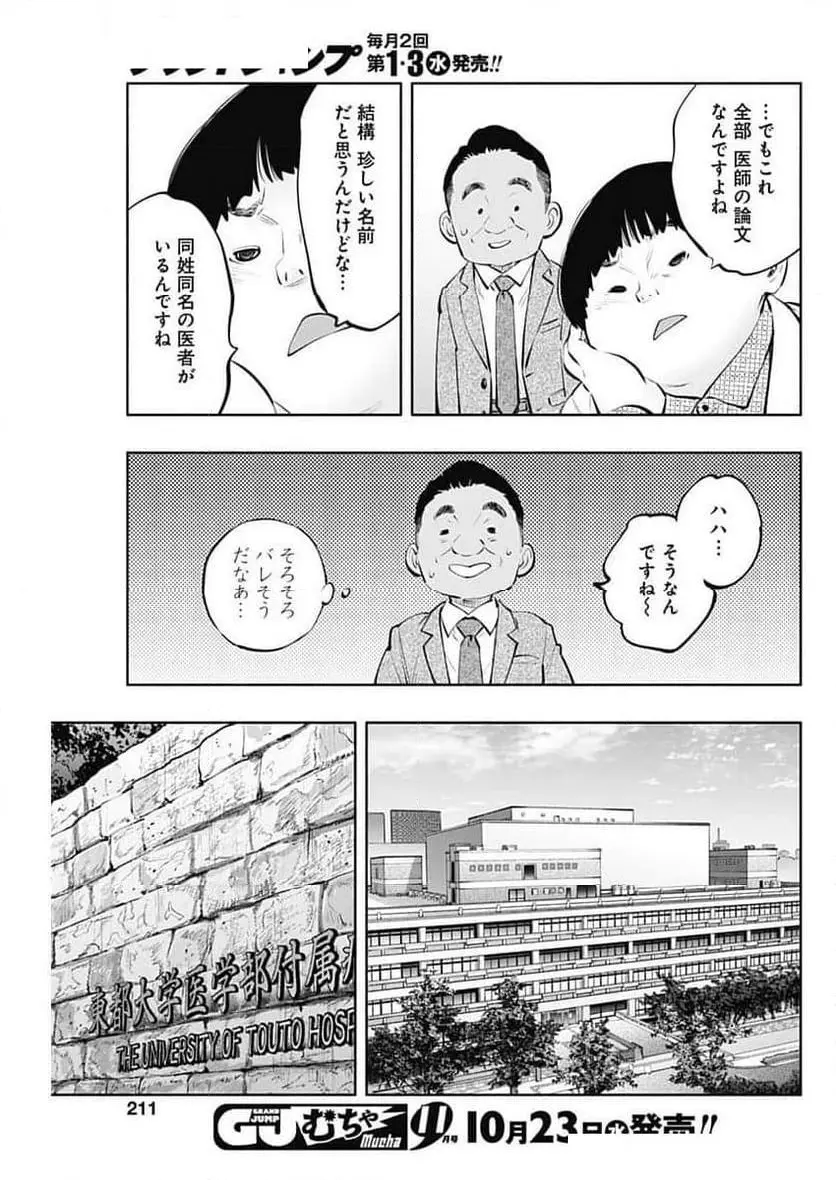 ラジエーションハウス 漫画 - raw - 第143話 - https://jpgg.ffgg.to/JPGG/04100022/lhluhapzqbg.webp
