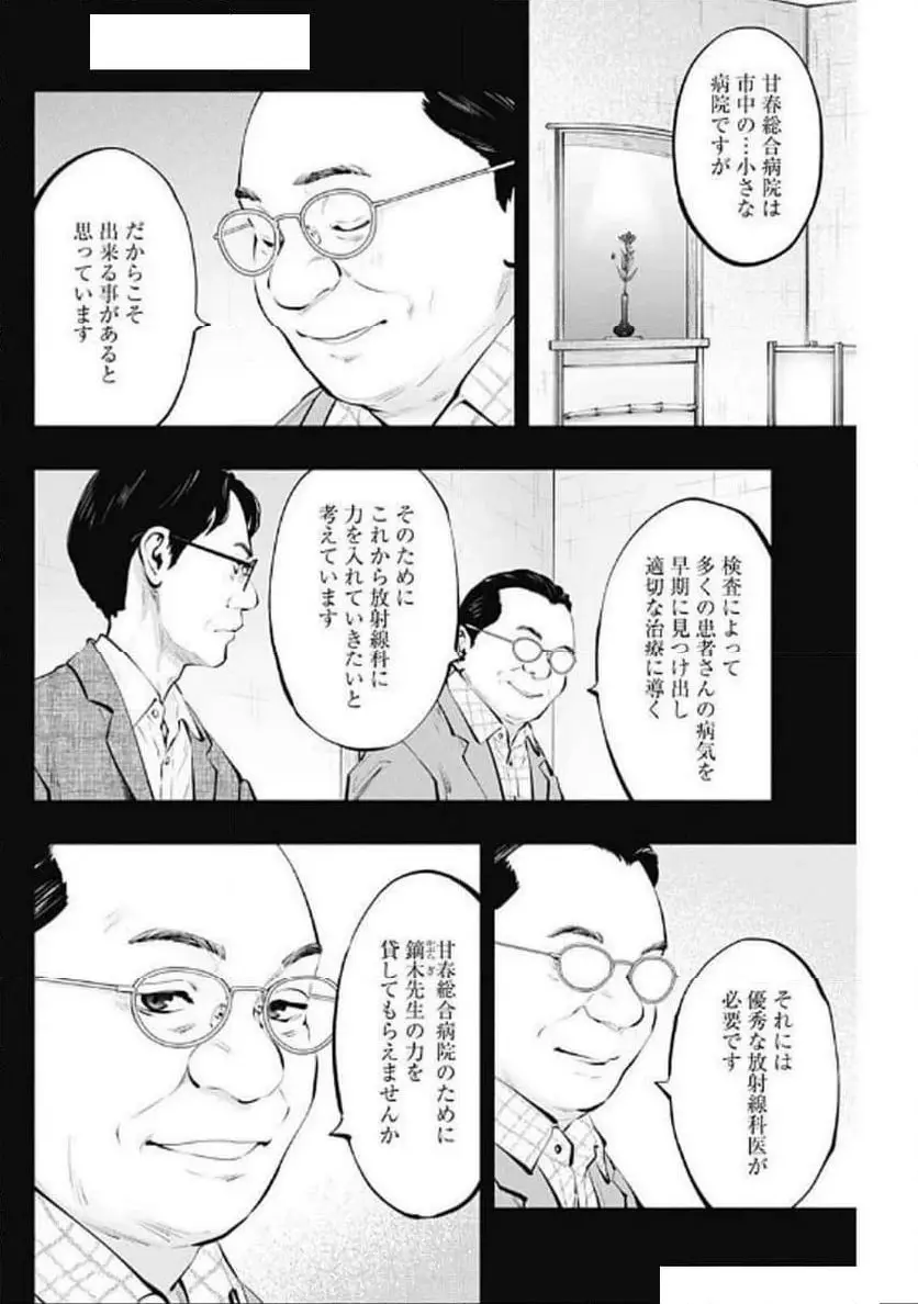 ラジエーションハウス 漫画 - raw - 第142話 - https://jpgg.ffgg.to/JPGG/04100022/mjxfeexlzpn.webp
