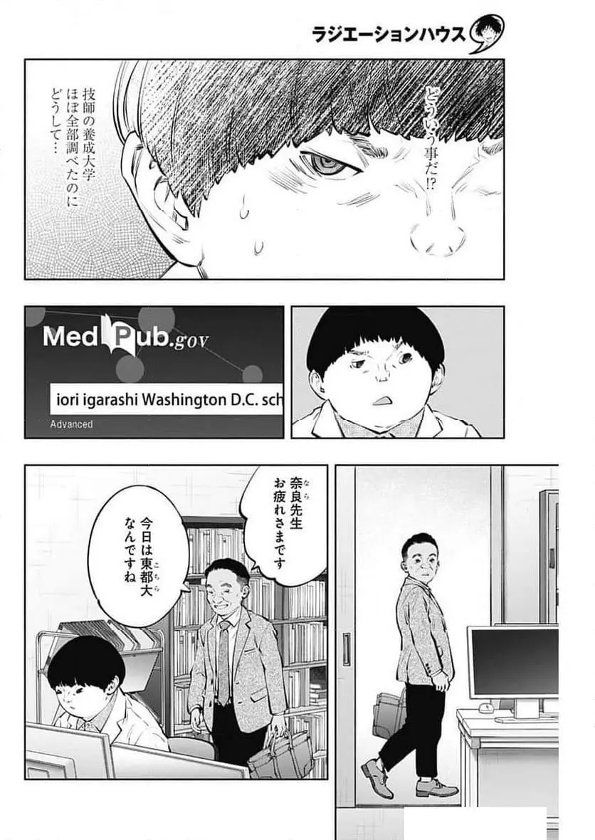 ラジエーションハウス 漫画 - raw - 第143話 - https://jpgg.ffgg.to/JPGG/04100022/nxypvhybdu1.webp