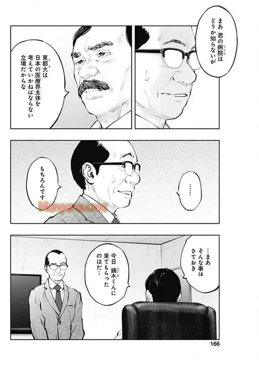 ラジエーションハウス 漫画 - raw - 第144話 - https://jpgg.ffgg.to/JPGG/04100022/oif4lik4pje.webp