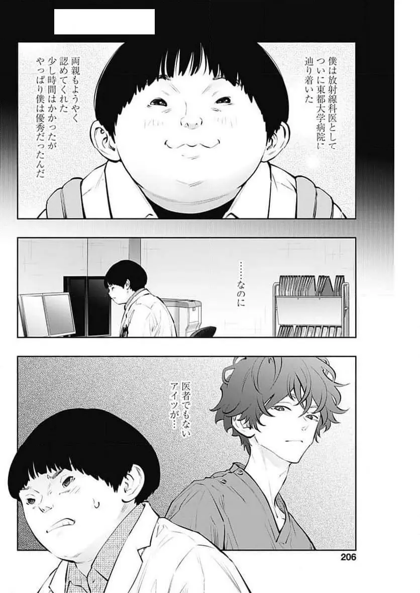 ラジエーションハウス 漫画 - raw - 第143話 - https://jpgg.ffgg.to/JPGG/04100022/ptqr0cdnaoe.webp