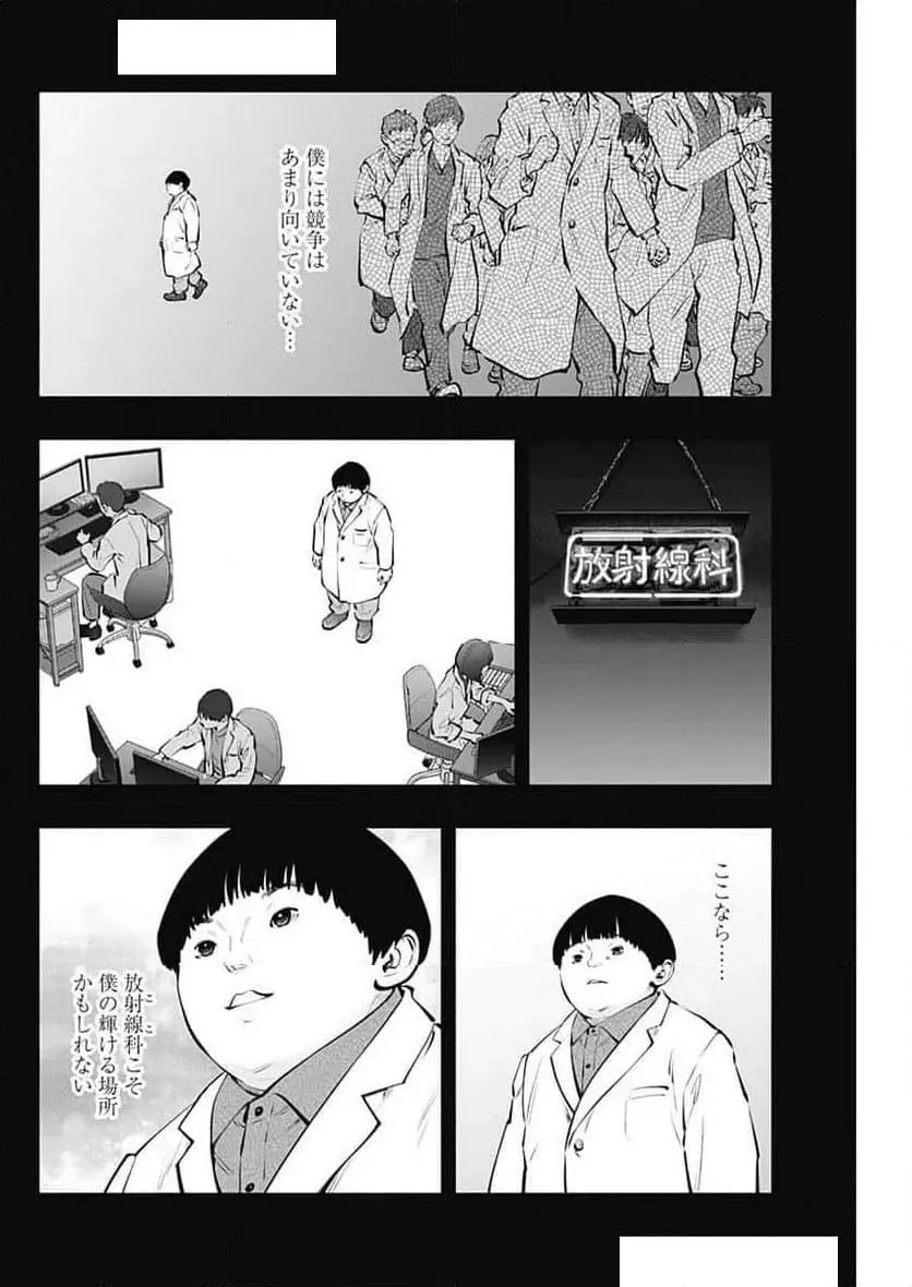 ラジエーションハウス 漫画 - raw - 第143話 - https://jpgg.ffgg.to/JPGG/04100022/qdhc0tzttmf.webp