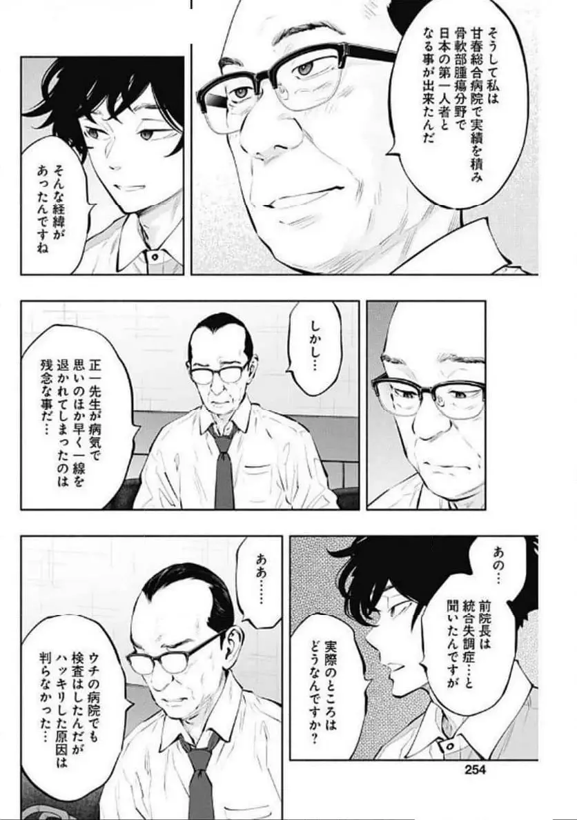 ラジエーションハウス 漫画 - raw - 第142話 - https://jpgg.ffgg.to/JPGG/04100022/qfzufk3fitk.webp