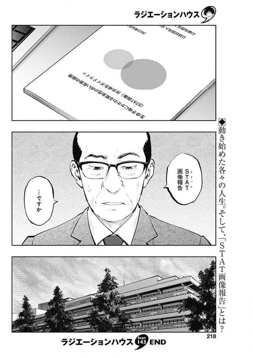 ラジエーションハウス 漫画 - raw - 第143話 - https://jpgg.ffgg.to/JPGG/04100022/rdf55n0panj.webp