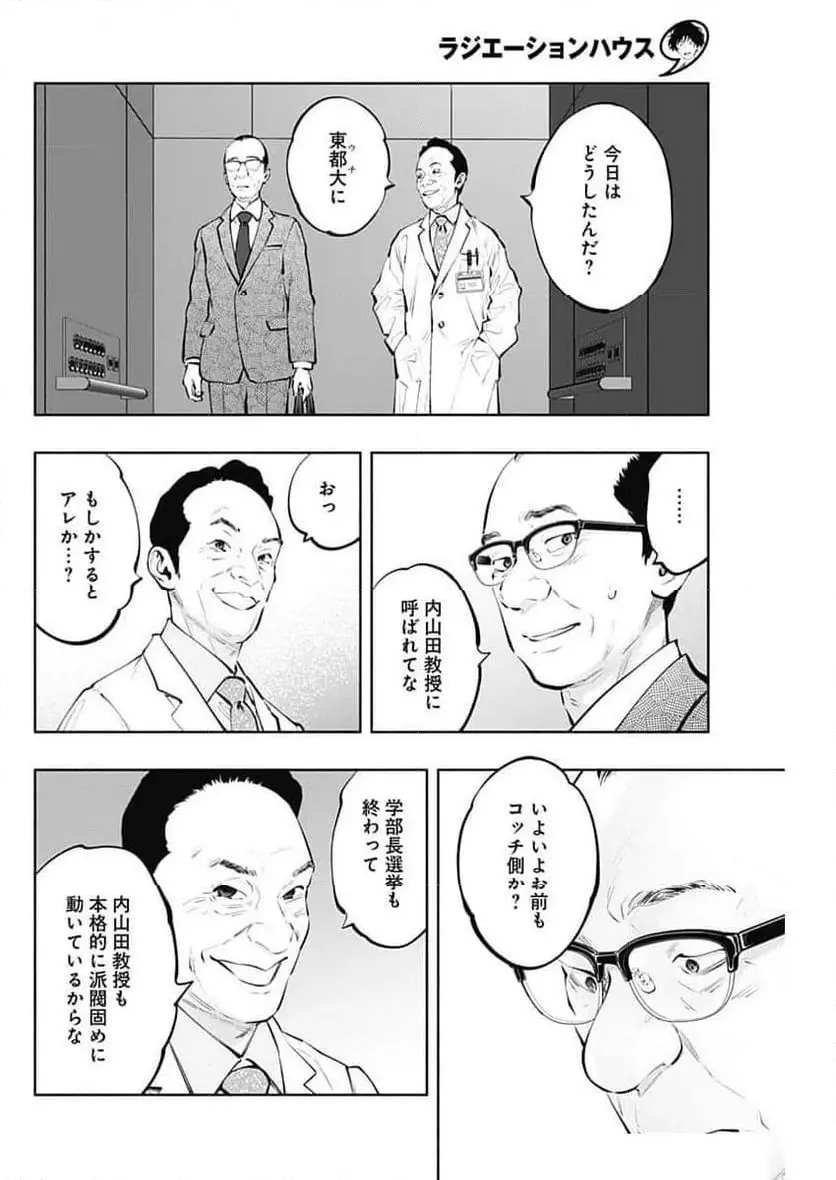 ラジエーションハウス 漫画 - raw - 第143話 - https://jpgg.ffgg.to/JPGG/04100022/s2uadxeyqpt.webp