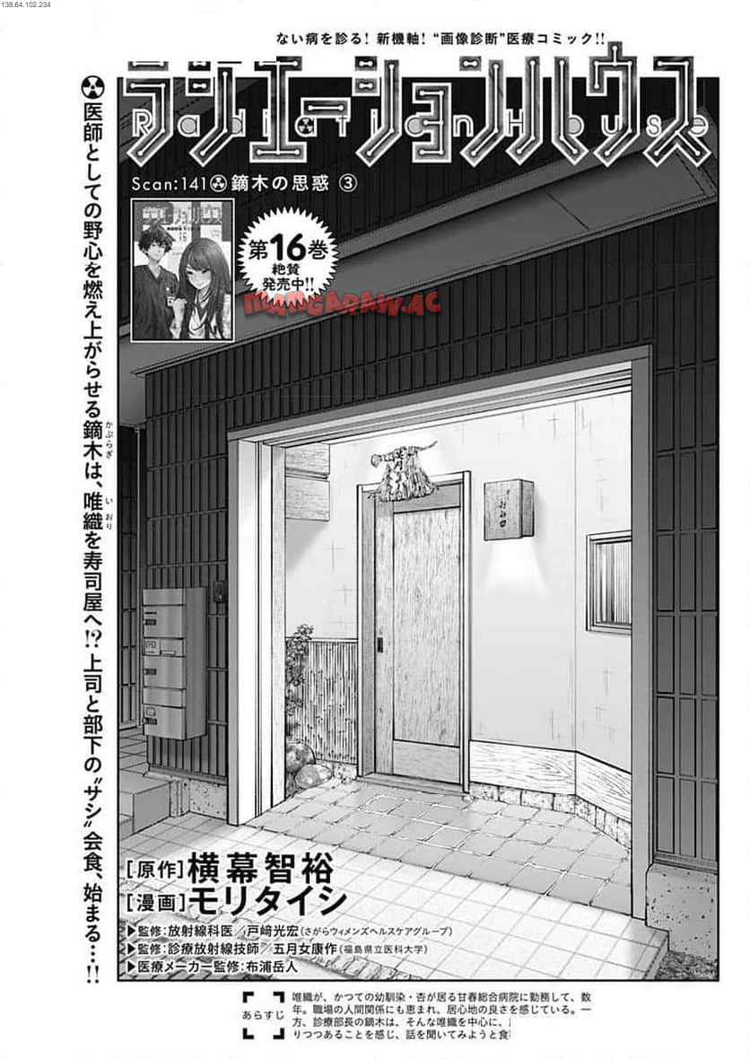 ラジエーションハウス 漫画 - raw - 第141話 - https://jpgg.ffgg.to/JPGG/04100022/sbnie5djfhj.jpg