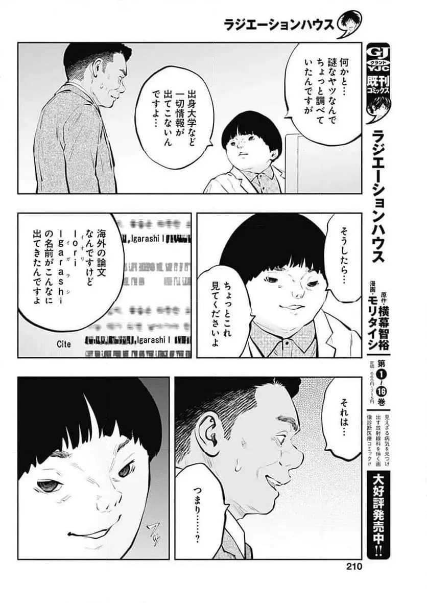 ラジエーションハウス 漫画 - raw - 第143話 - https://jpgg.ffgg.to/JPGG/04100022/sc3ppahsibv.webp