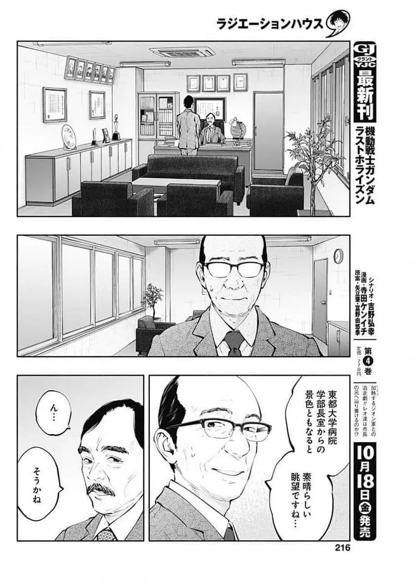 ラジエーションハウス 漫画 - raw - 第143話 - https://jpgg.ffgg.to/JPGG/04100022/sjcsmoyy5vk.webp