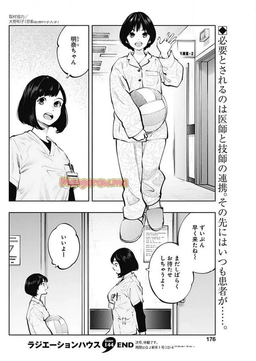 ラジエーションハウス 漫画 - raw - 第144話 - https://jpgg.ffgg.to/JPGG/04100022/sp0csgvqrai.webp