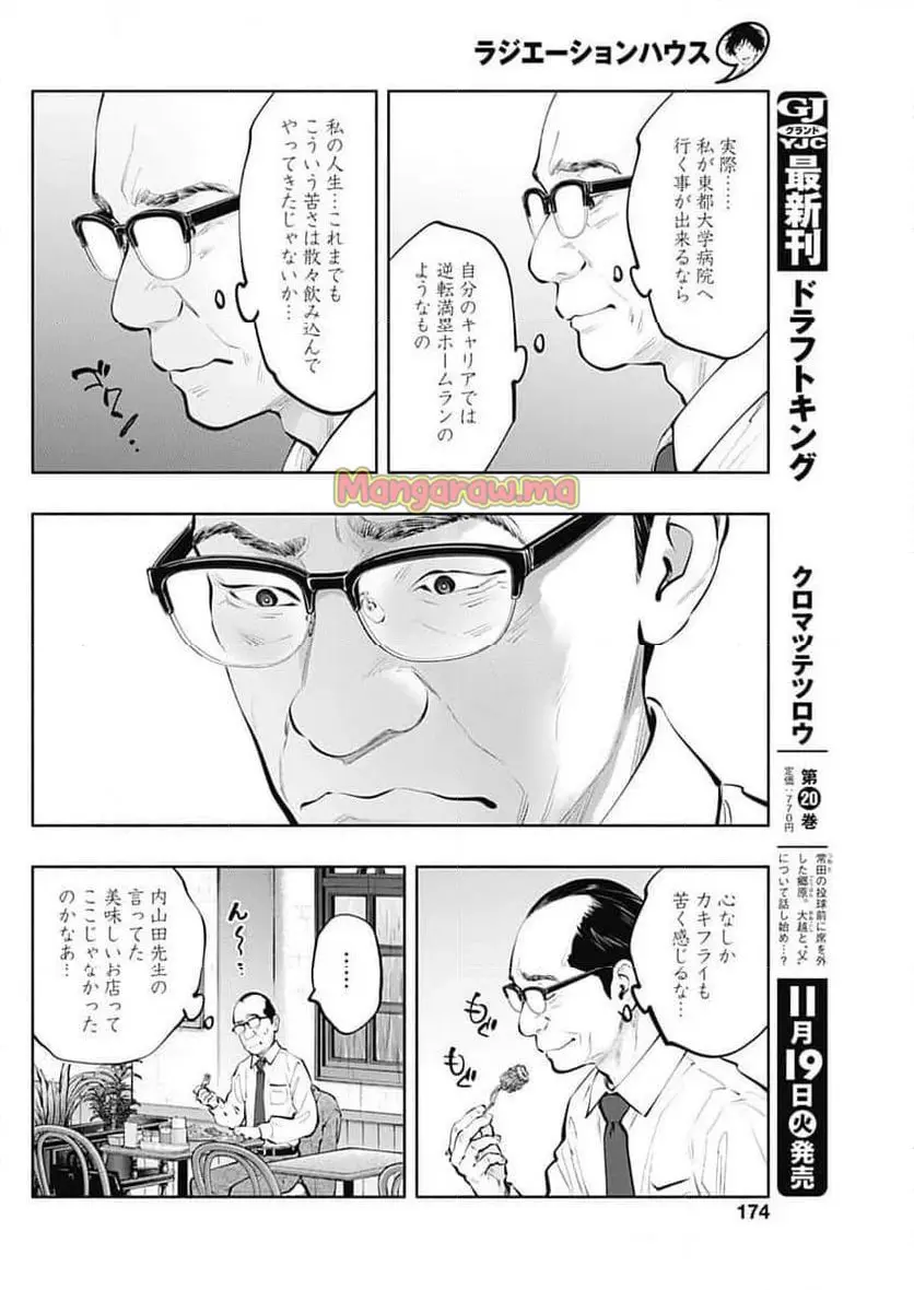 ラジエーションハウス 漫画 - raw - 第144話 - https://jpgg.ffgg.to/JPGG/04100022/v213nj4gn1t.webp