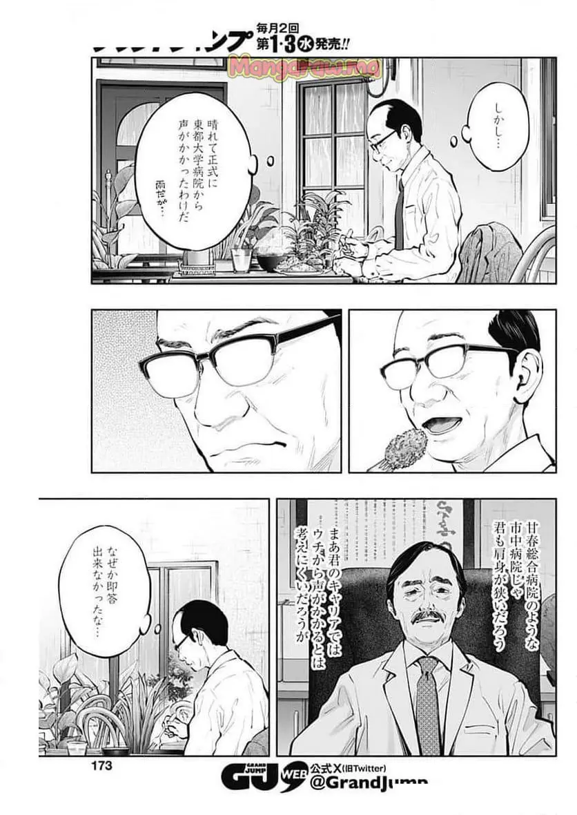 ラジエーションハウス 漫画 - raw - 第144話 - https://jpgg.ffgg.to/JPGG/04100022/vhzknp0fzgq.webp