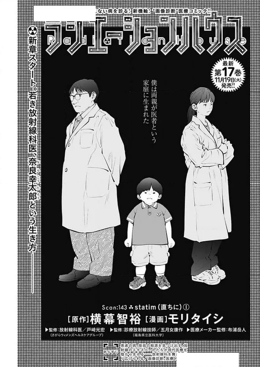 ラジエーションハウス 漫画 - raw - 第143話 - https://jpgg.ffgg.to/JPGG/04100022/w3iczfcryti.webp