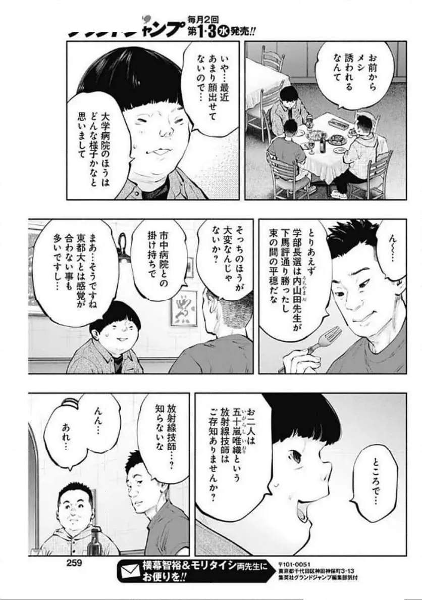 ラジエーションハウス 漫画 - raw - 第142話 - https://jpgg.ffgg.to/JPGG/04100022/xgndjhwq5r1.webp