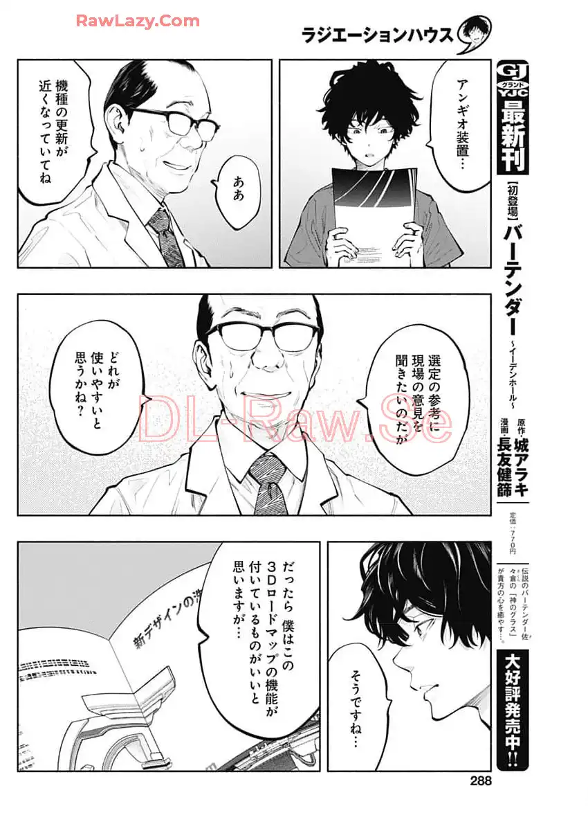 ラジエーションハウス 漫画 - raw - 第140話 - https://jpgg.ffgg.to/JPGG/04100023/10enstve0u3.webp