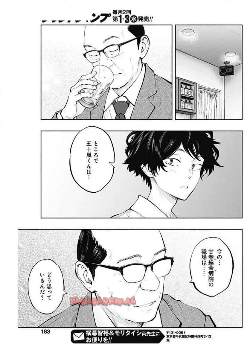ラジエーションハウス 漫画 - raw - 第141話 - https://jpgg.ffgg.to/JPGG/04100023/1a4o5crdbw0.jpg