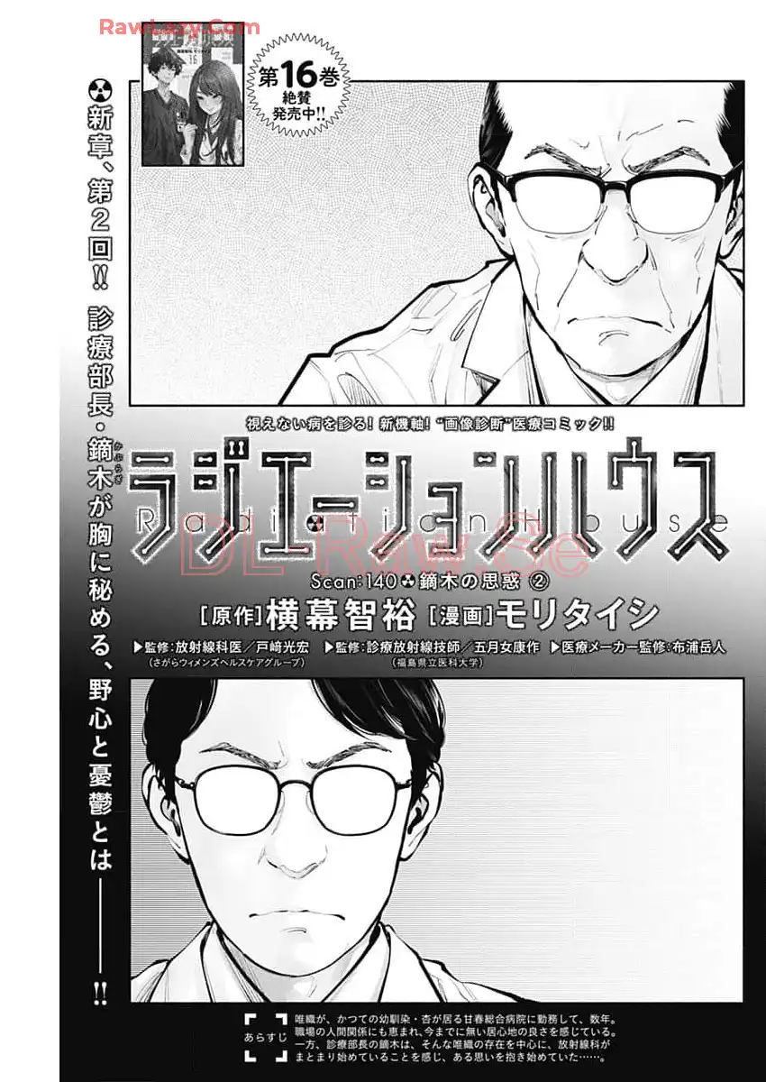 ラジエーションハウス 漫画 - raw - 第140話 - https://jpgg.ffgg.to/JPGG/04100023/5vqw2codgpu.webp