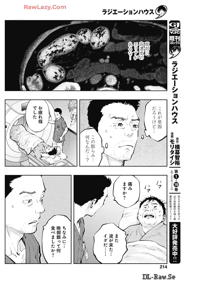 ラジエーションハウス 漫画 - raw - 第137話 - https://jpgg.ffgg.to/JPGG/04100023/a2qumtogbpx.webp