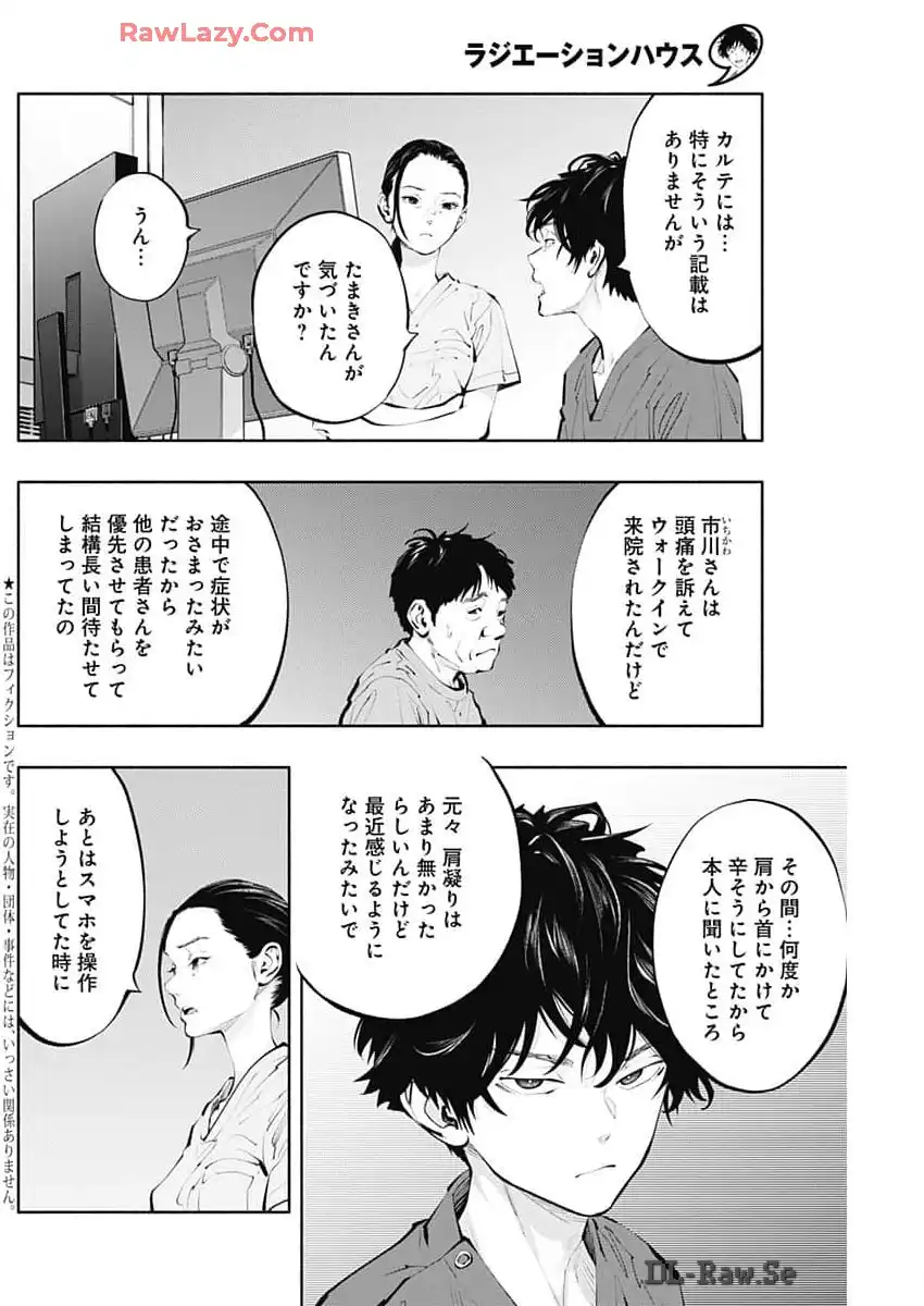 ラジエーションハウス 漫画 - raw - 第138話 - https://jpgg.ffgg.to/JPGG/04100023/ark5temf445.webp