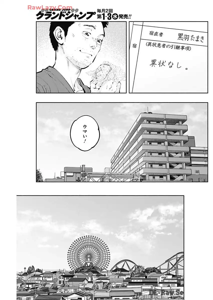 ラジエーションハウス 漫画 - raw - 第138話 - https://jpgg.ffgg.to/JPGG/04100023/bccefcd0r0b.webp