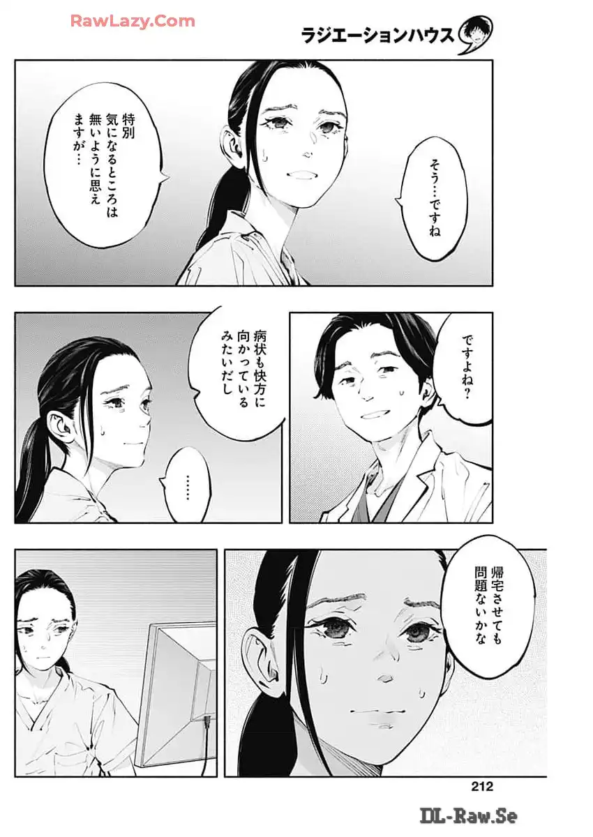 ラジエーションハウス 漫画 - raw - 第137話 - https://jpgg.ffgg.to/JPGG/04100023/dkwfjtsn3ow.webp