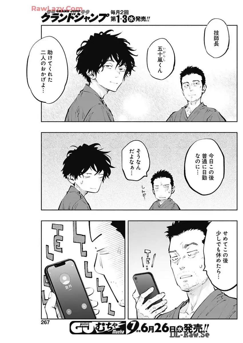 ラジエーションハウス 漫画 - raw - 第138話 - https://jpgg.ffgg.to/JPGG/04100023/eb5jntxjhxq.webp
