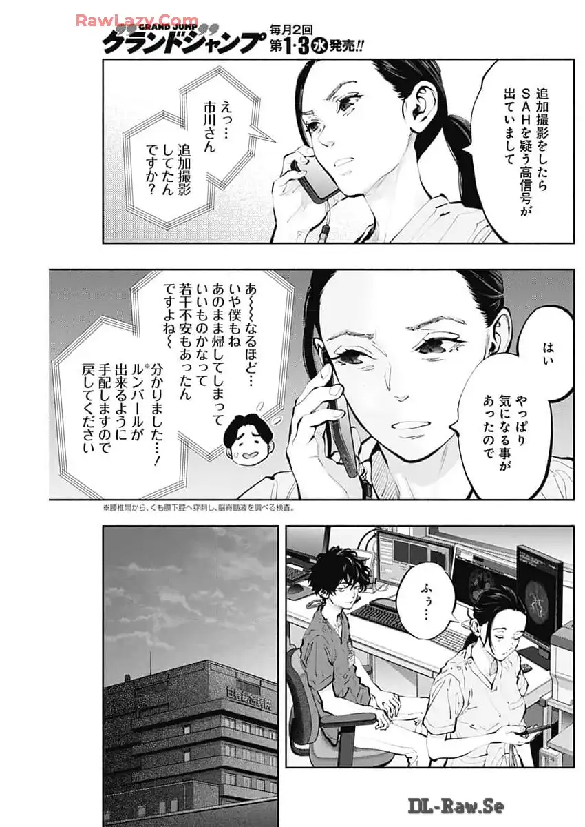 ラジエーションハウス 漫画 - raw - 第138話 - https://jpgg.ffgg.to/JPGG/04100023/honjbkhwmym.webp