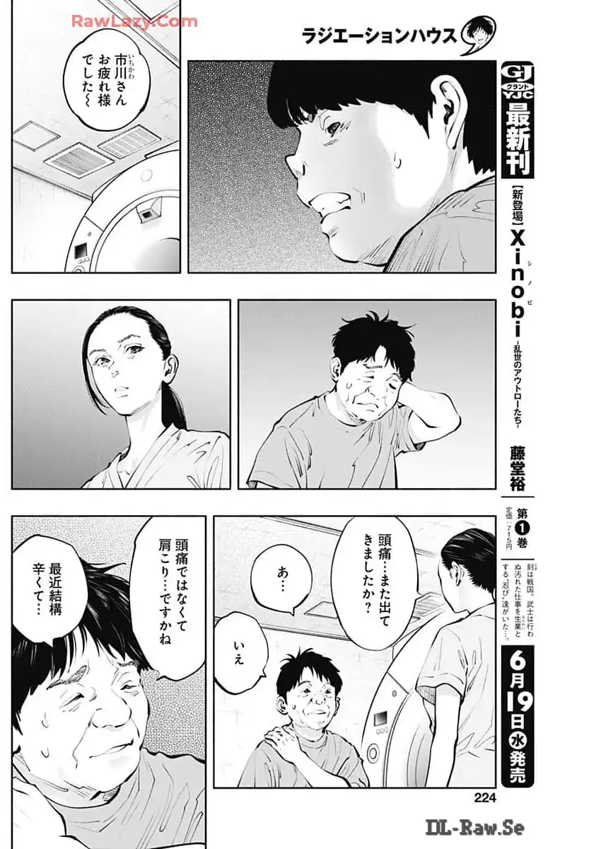 ラジエーションハウス 漫画 - raw - 第137話 - https://jpgg.ffgg.to/JPGG/04100023/iwzllzznerc.webp