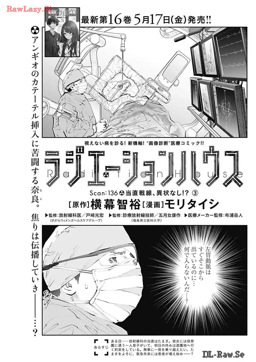 ラジエーションハウス 漫画 - raw - 第136話 - https://jpgg.ffgg.to/JPGG/04100023/k2p3pjrgmxv.webp