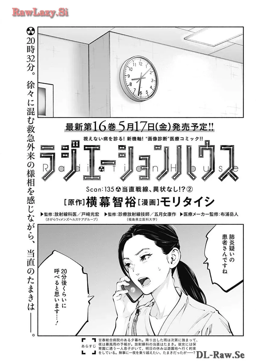 ラジエーションハウス 漫画 - raw - 第135話 - https://jpgg.ffgg.to/JPGG/04100023/kurvtulnsab.webp