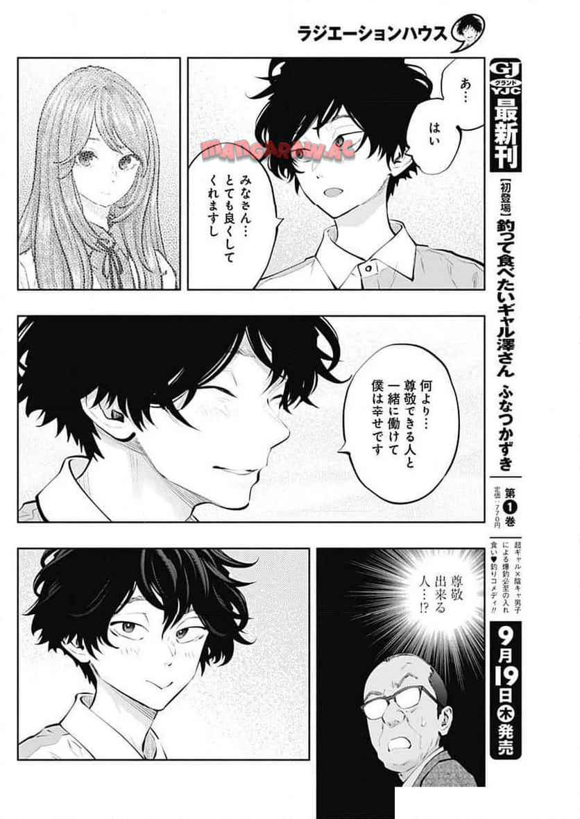 ラジエーションハウス 漫画 - raw - 第141話 - https://jpgg.ffgg.to/JPGG/04100023/lbnkd00rrau.jpg