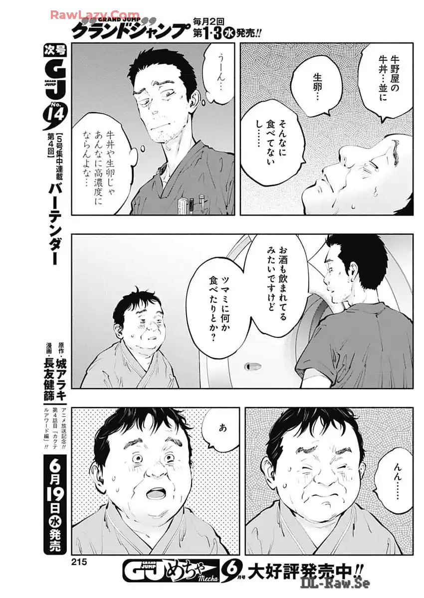 ラジエーションハウス 漫画 - raw - 第137話 - https://jpgg.ffgg.to/JPGG/04100023/mclpndvudox.webp