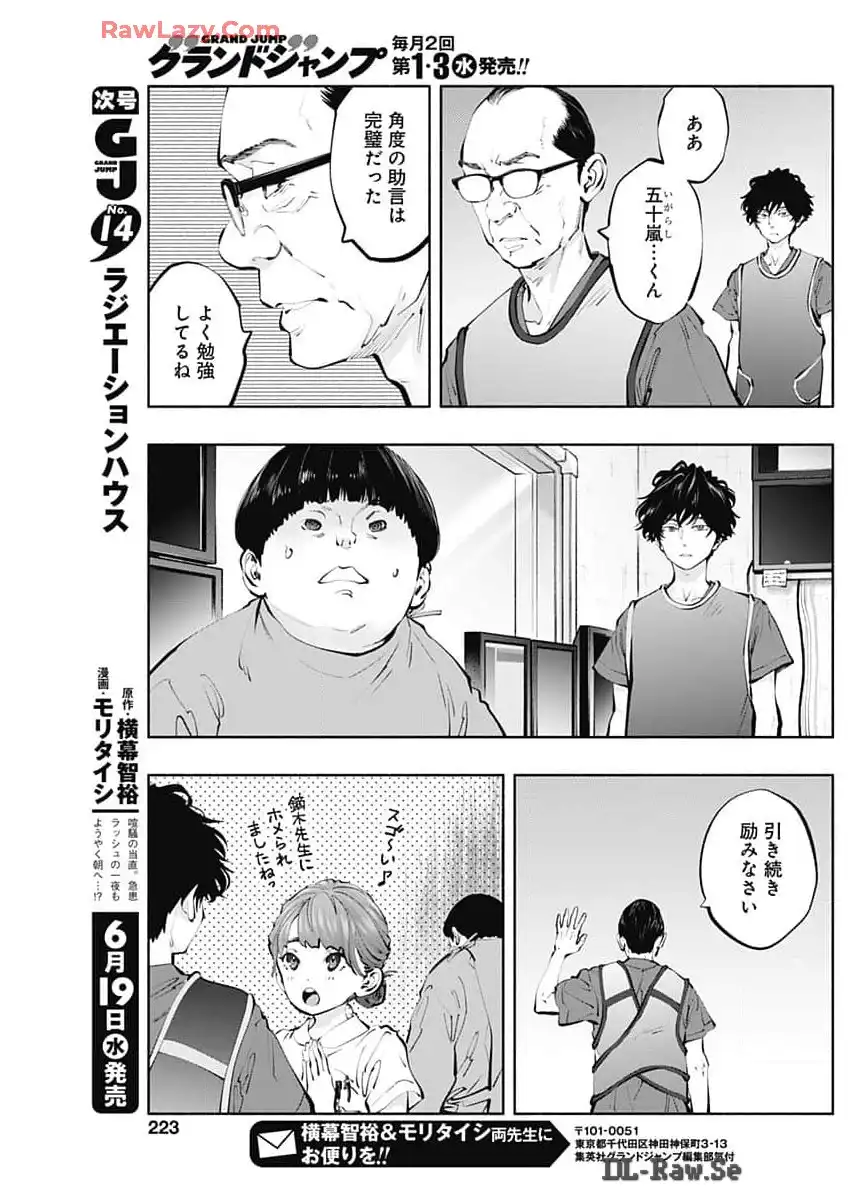 ラジエーションハウス 漫画 - raw - 第137話 - https://jpgg.ffgg.to/JPGG/04100023/mpojck4szwx.webp