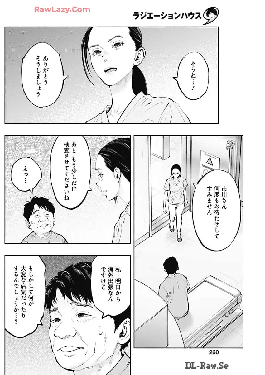 ラジエーションハウス 漫画 - raw - 第138話 - https://jpgg.ffgg.to/JPGG/04100023/muulkuu5ln1.webp