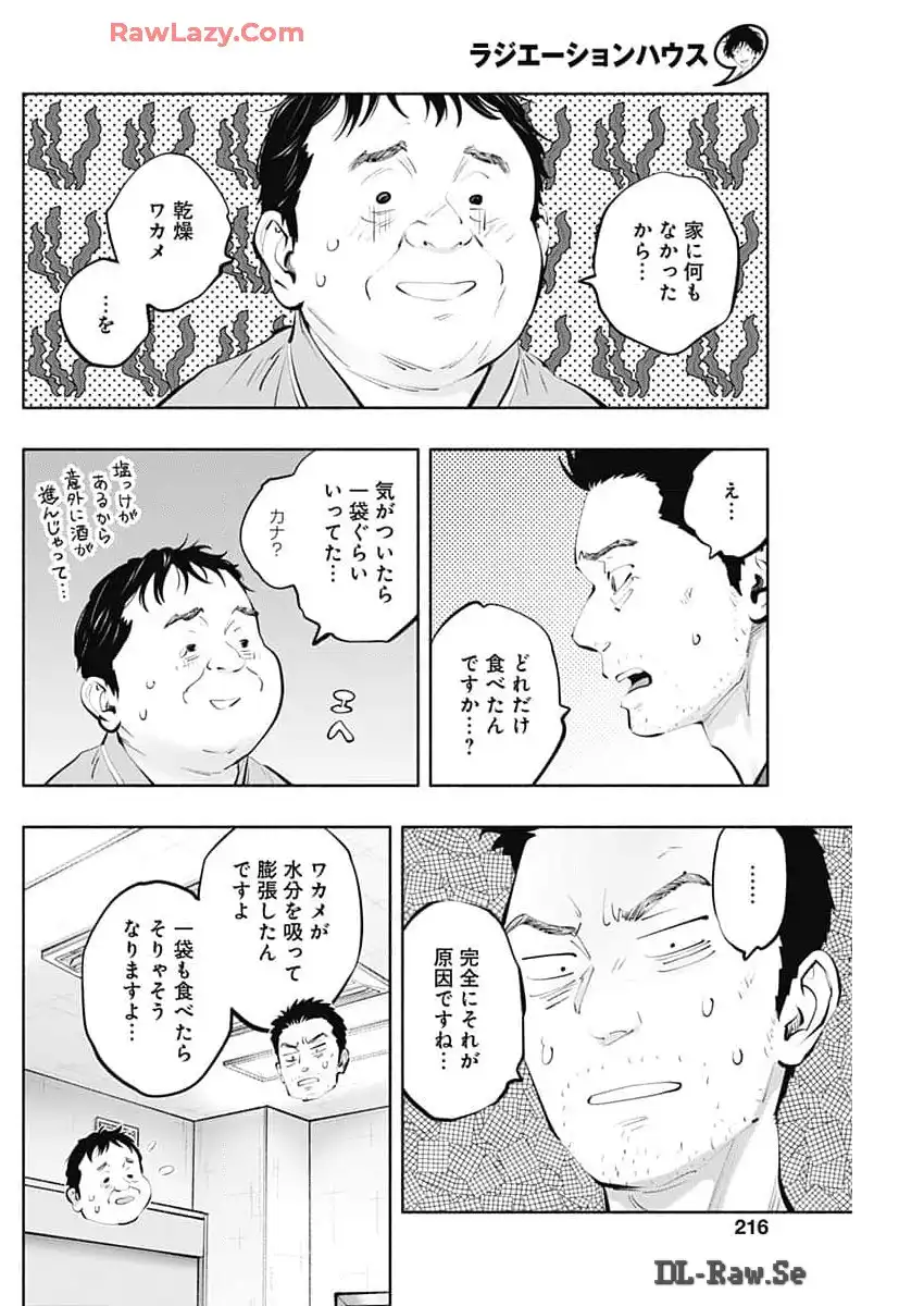 ラジエーションハウス 漫画 - raw - 第137話 - https://jpgg.ffgg.to/JPGG/04100023/nsv41jtxkar.webp