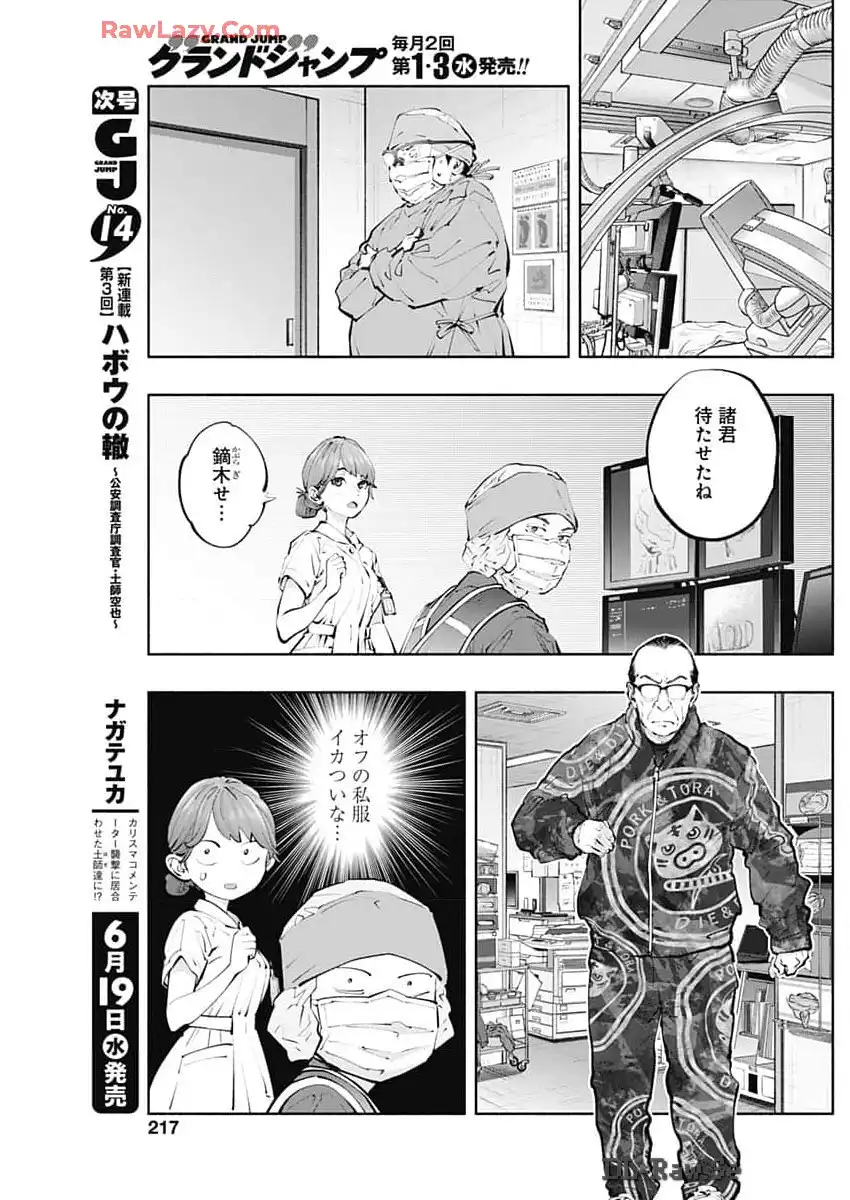 ラジエーションハウス 漫画 - raw - 第137話 - https://jpgg.ffgg.to/JPGG/04100023/p05ef1iee3w.webp
