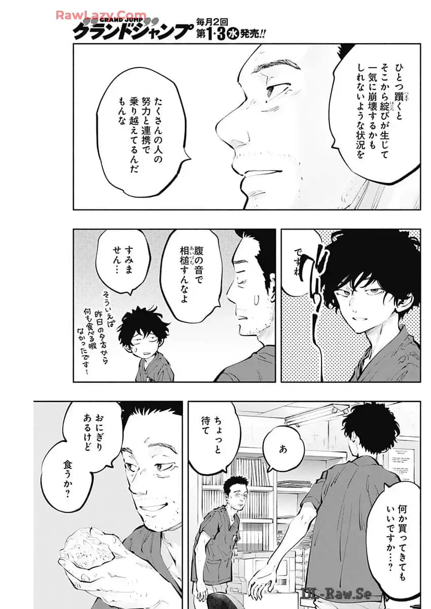 ラジエーションハウス 漫画 - raw - 第138話 - https://jpgg.ffgg.to/JPGG/04100023/prymr5in450.webp