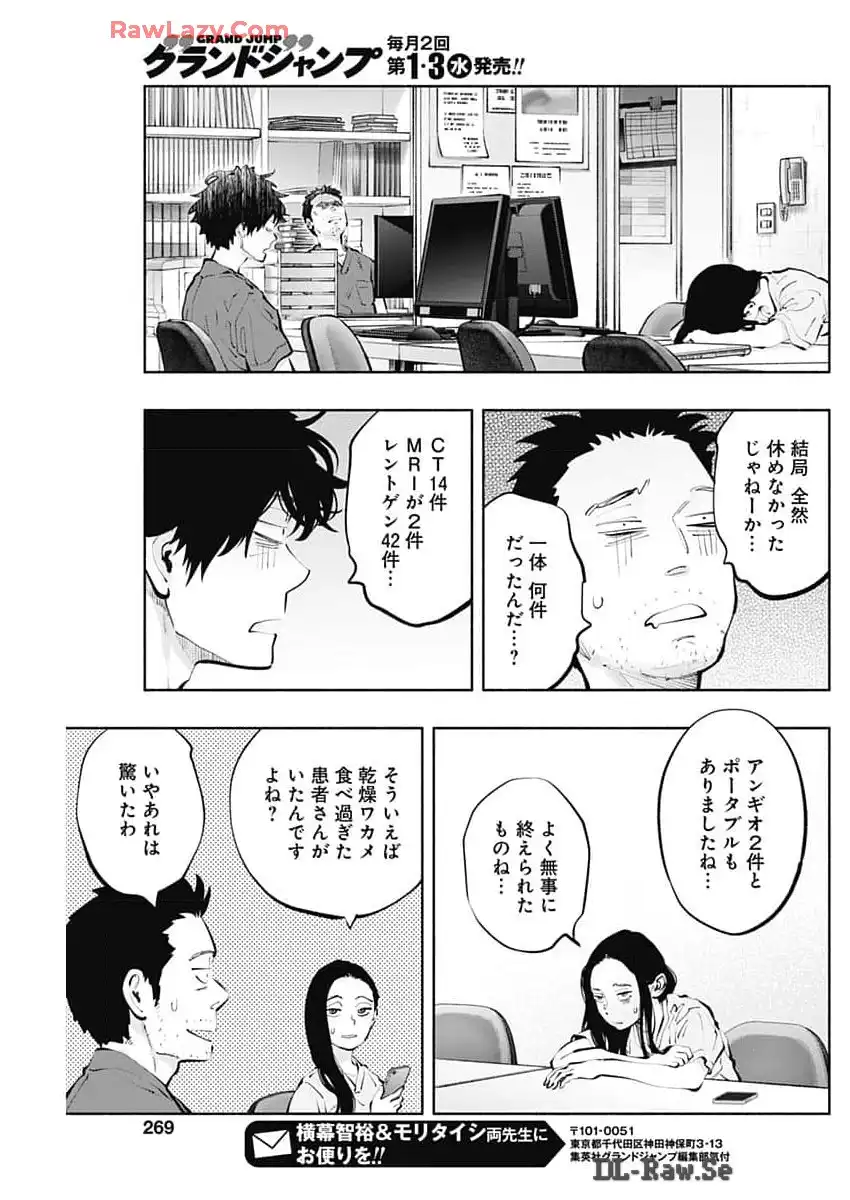 ラジエーションハウス 漫画 - raw - 第138話 - https://jpgg.ffgg.to/JPGG/04100023/qzqvxvwtswo.webp