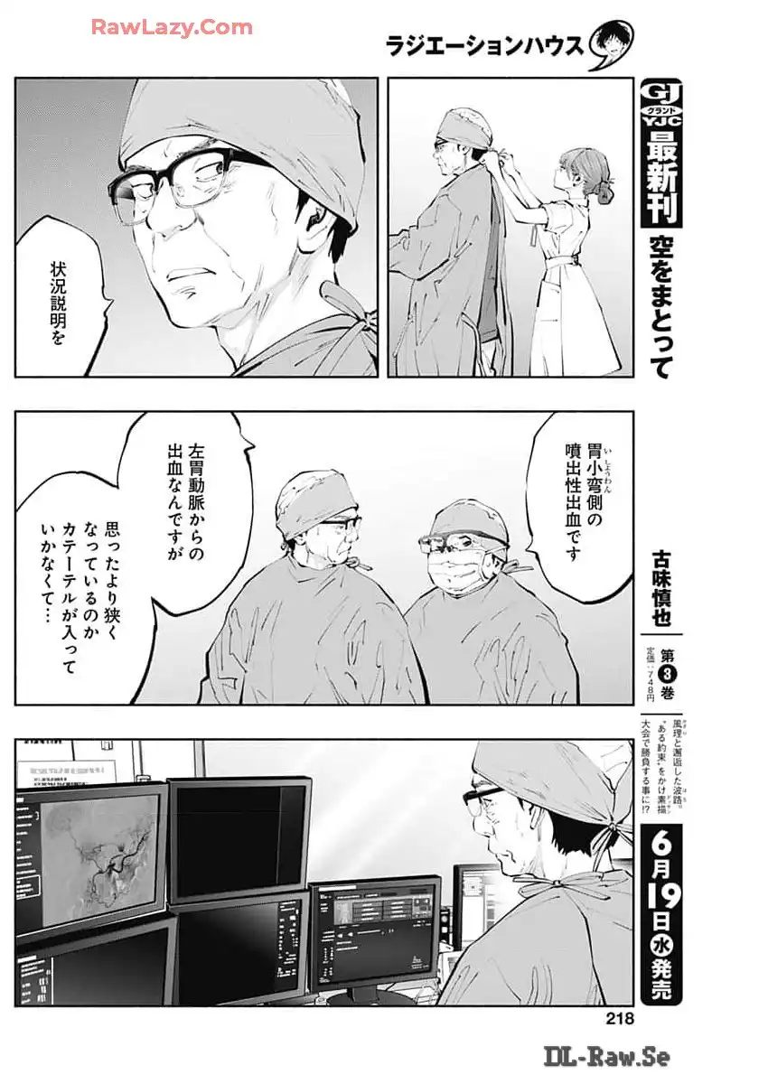 ラジエーションハウス 漫画 - raw - 第137話 - https://jpgg.ffgg.to/JPGG/04100023/spqjfl5gm4i.webp