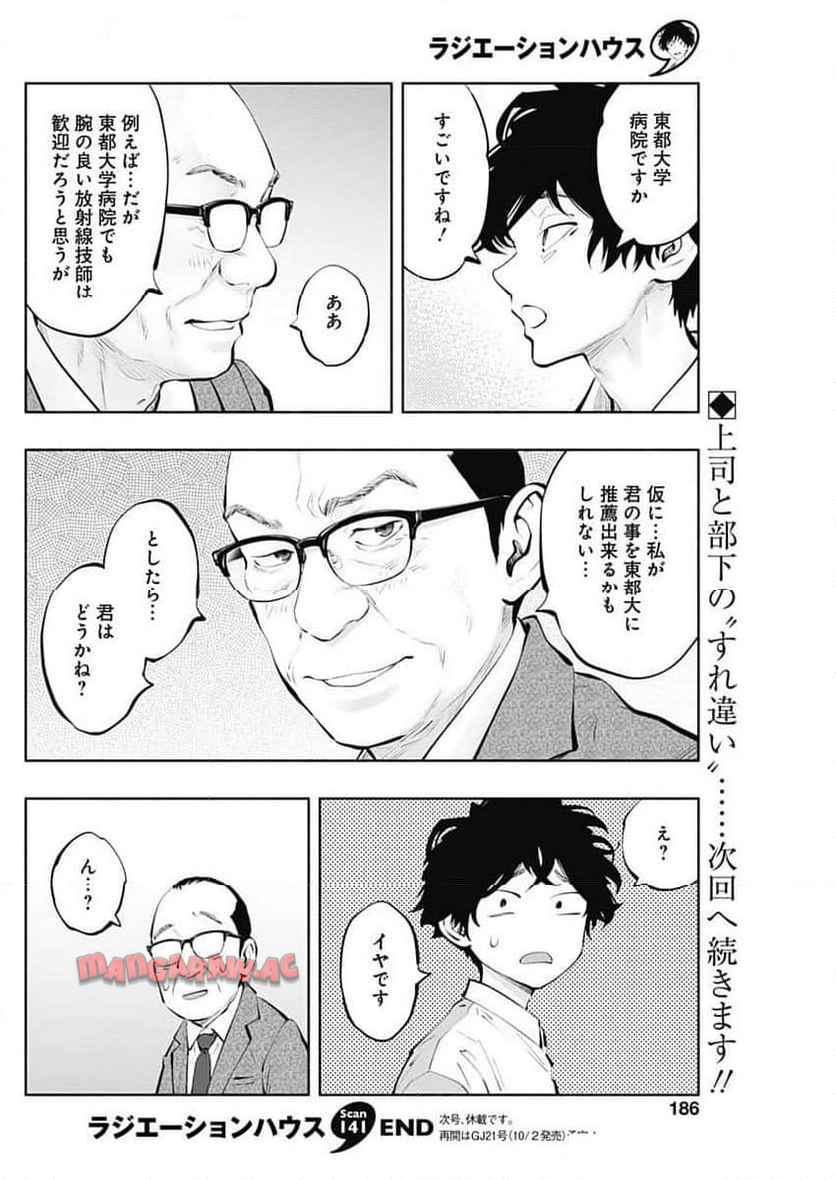 ラジエーションハウス 漫画 - raw - 第141話 - https://jpgg.ffgg.to/JPGG/04100023/tw2b2c1lw1c.jpg