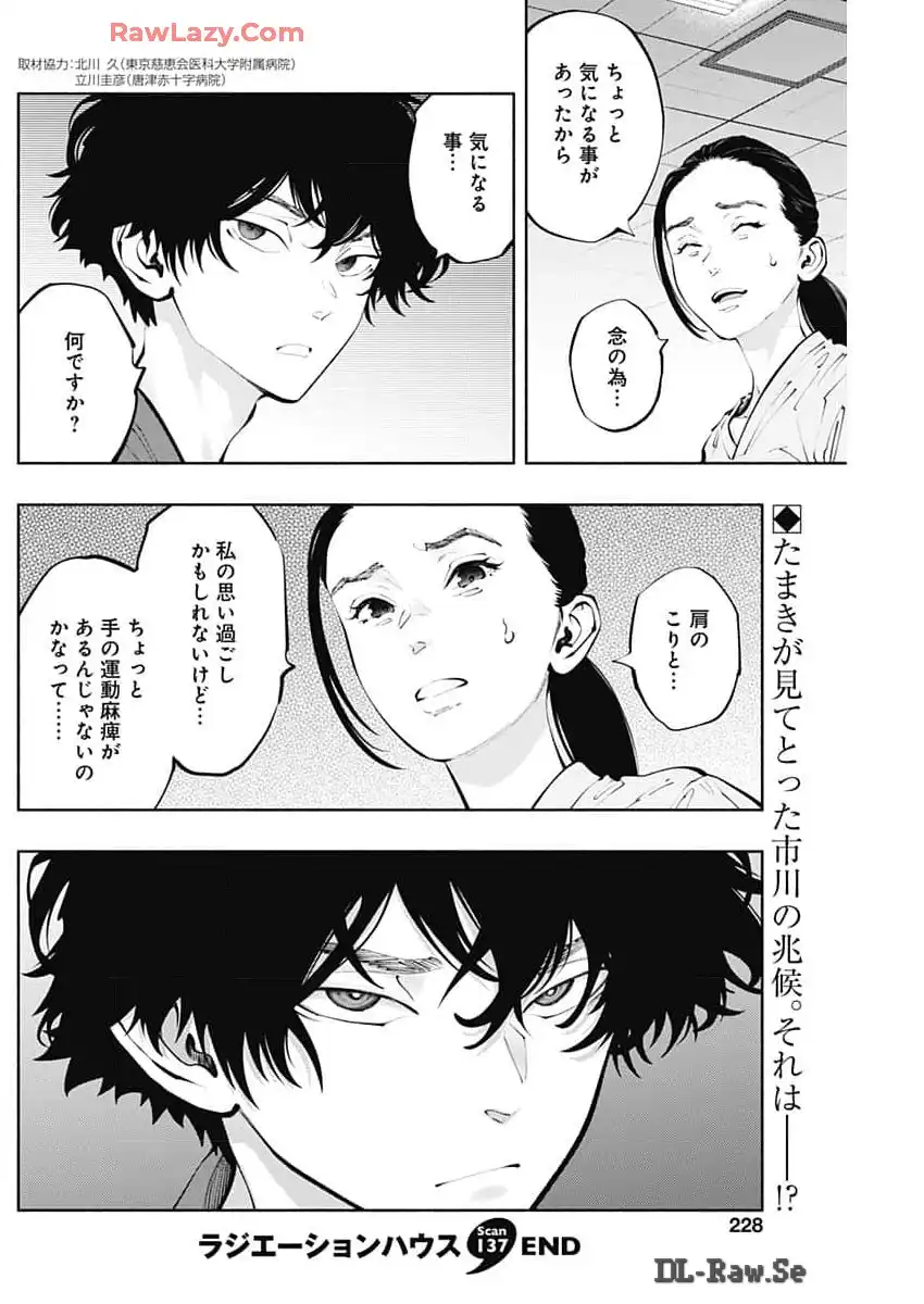 ラジエーションハウス 漫画 - raw - 第137話 - https://jpgg.ffgg.to/JPGG/04100023/uvkvocvovd5.webp