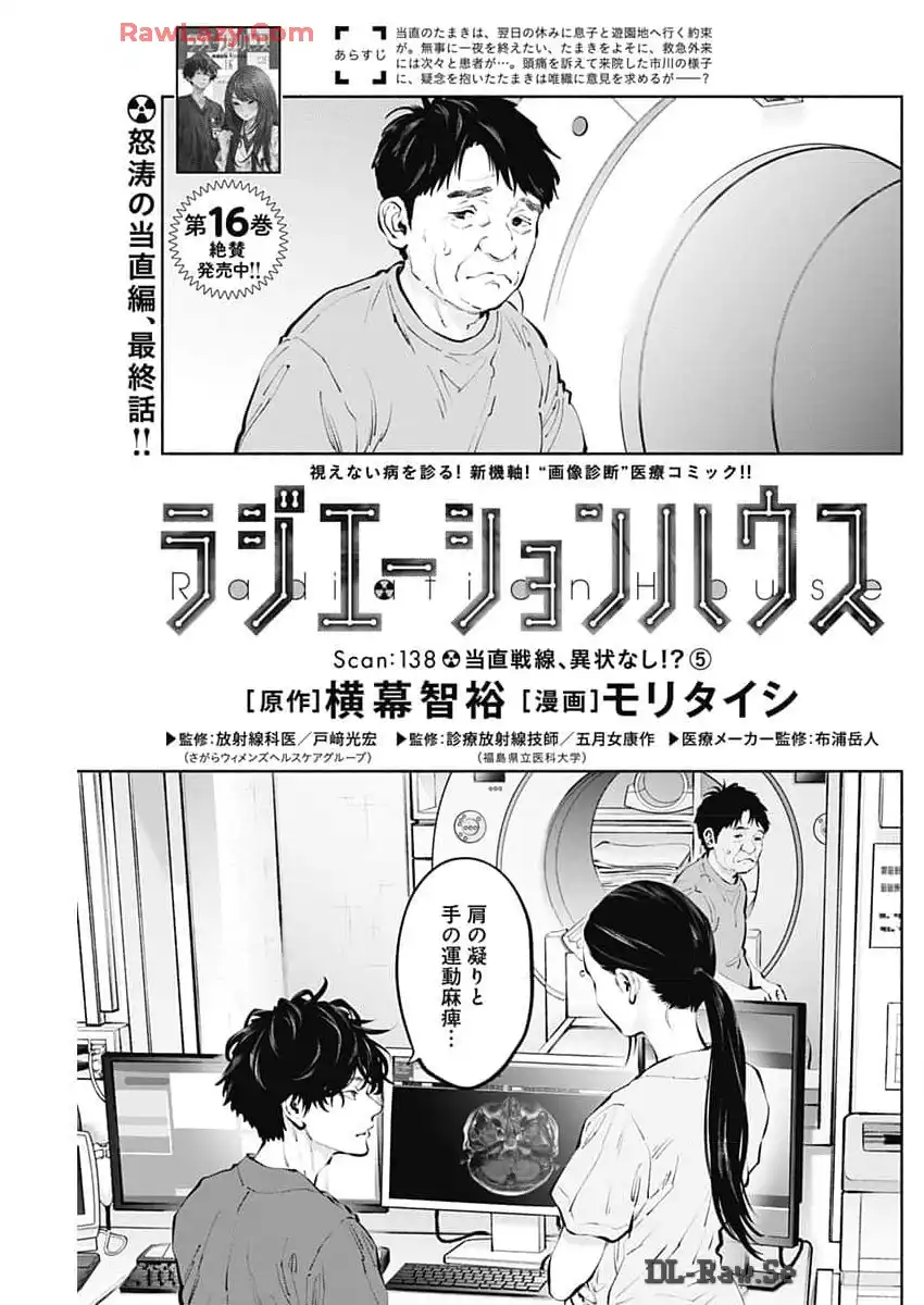 ラジエーションハウス 漫画 - raw - 第138話 - https://jpgg.ffgg.to/JPGG/04100023/vpsytkamo0m.webp