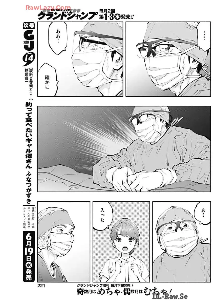 ラジエーションハウス 漫画 - raw - 第137話 - https://jpgg.ffgg.to/JPGG/04100023/w4m2oar0r2p.webp